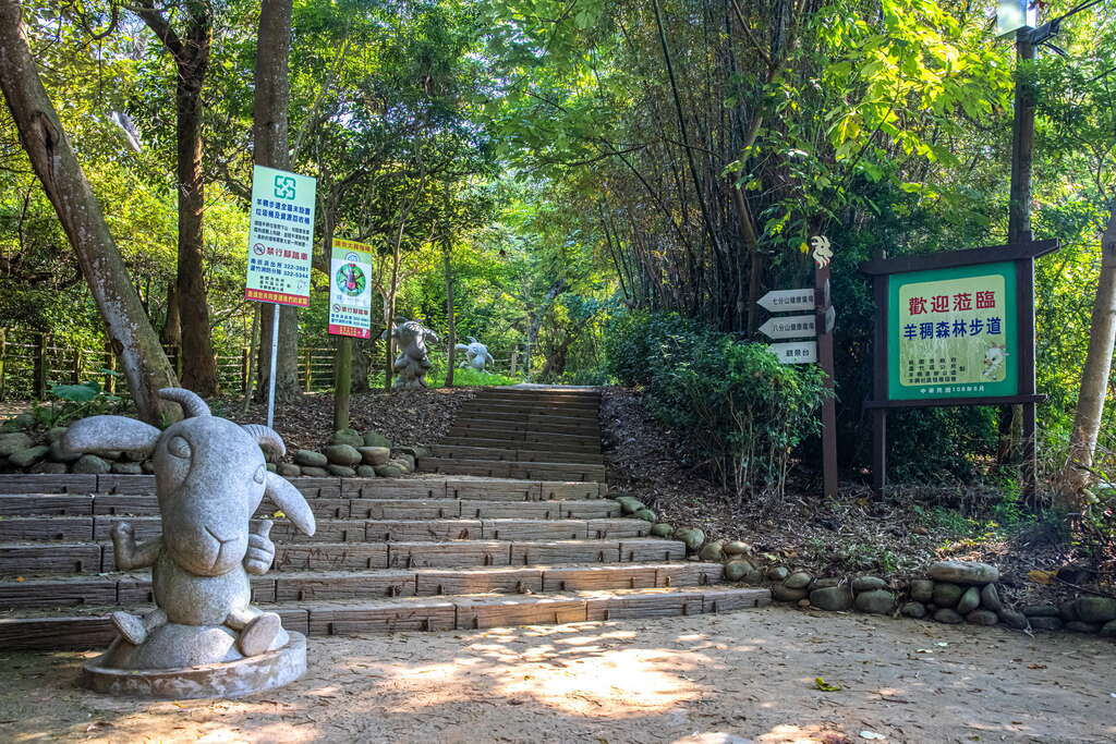 羊稠森林步道